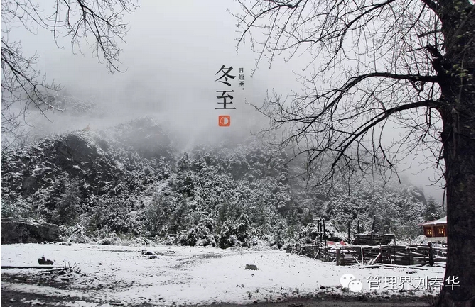 冬至节：不应该说“节日快乐”！【作者：刘春华】